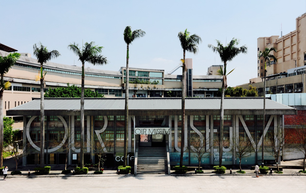 有章艺术博物馆 国立台湾艺术大学